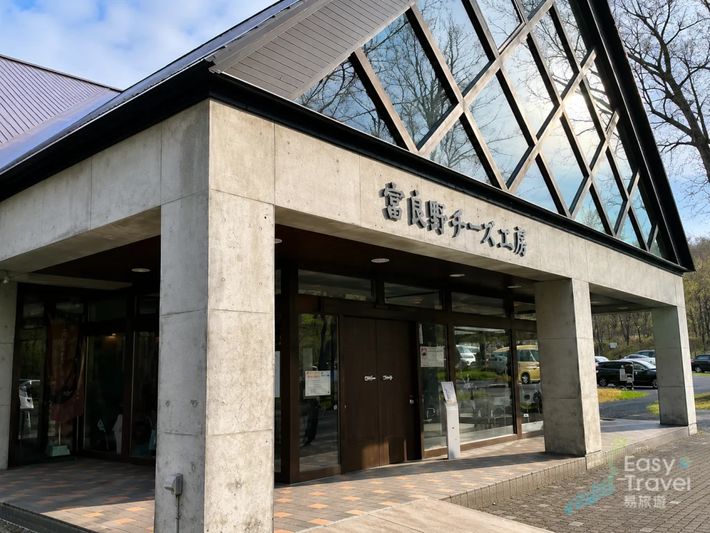 富良野奶酪工房